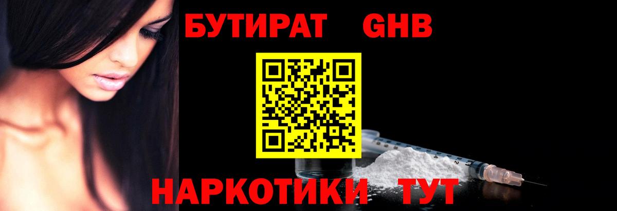 Бутират жидкий экстази Михайловка
