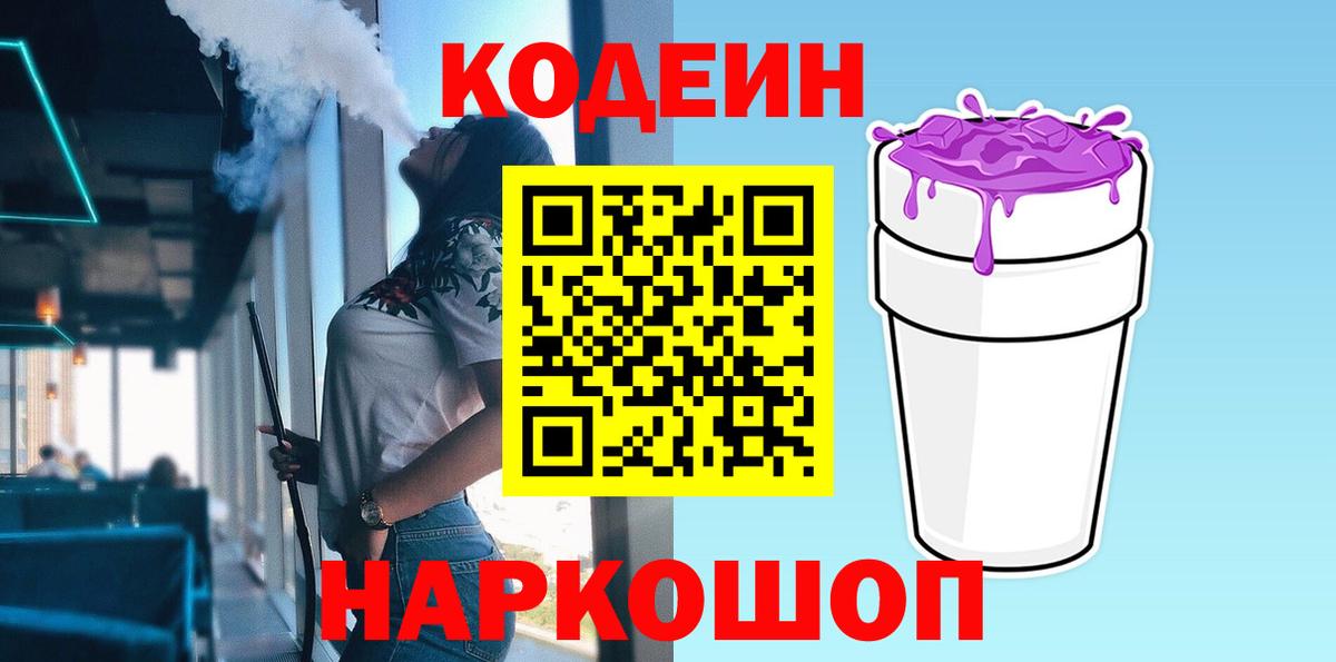Кодеиновый сироп Lean Purple Drank Михайловка