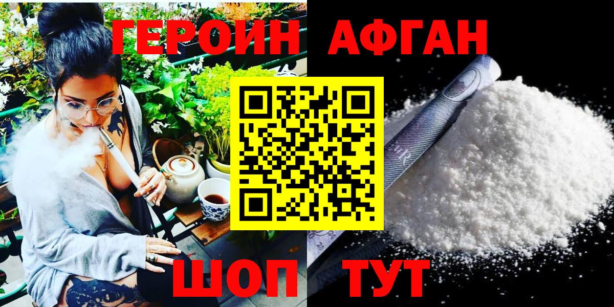 Героин герыч  Вход с VPN  Героин  Михайловка 