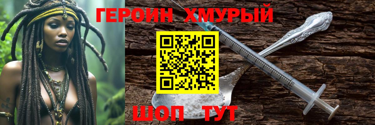 Героин гречка Михайловка